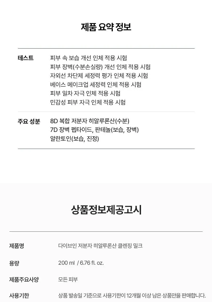 [NEW] 토리든 다이브인 저분자 히알루론산 클렌징밀크 200ml (+클렌징폼 30ml) 상세페이지 48